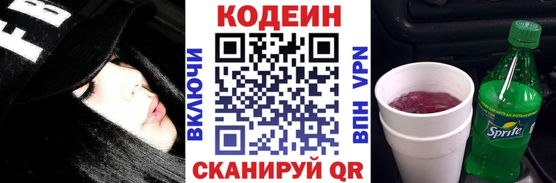 Кодеин Purple Drank  mega ССЫЛКА  Осташков 